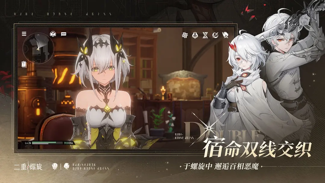 二重螺旋最新版