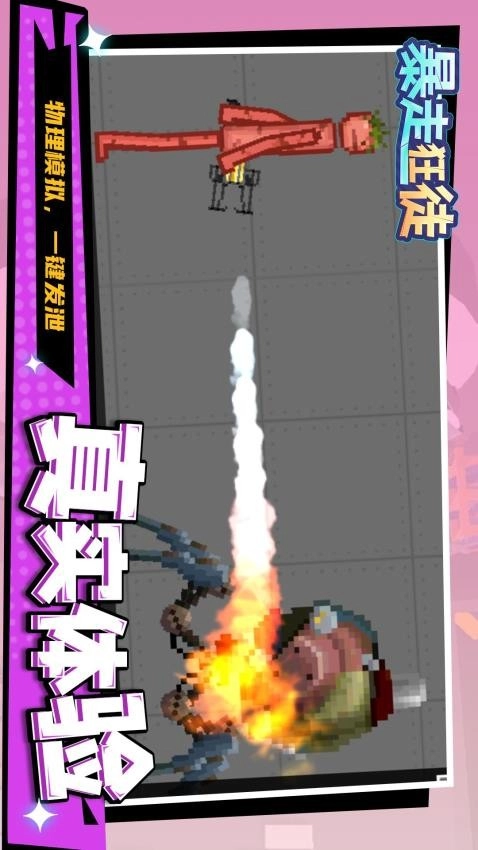 暴走狂徒高画质版图2
