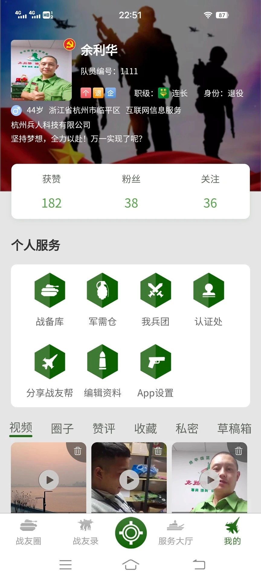 战友帮手机版