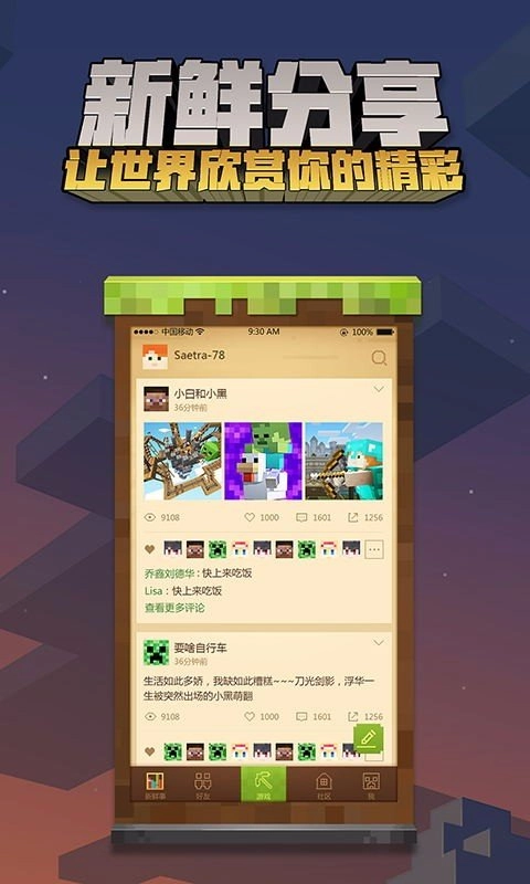 我的世界游戏