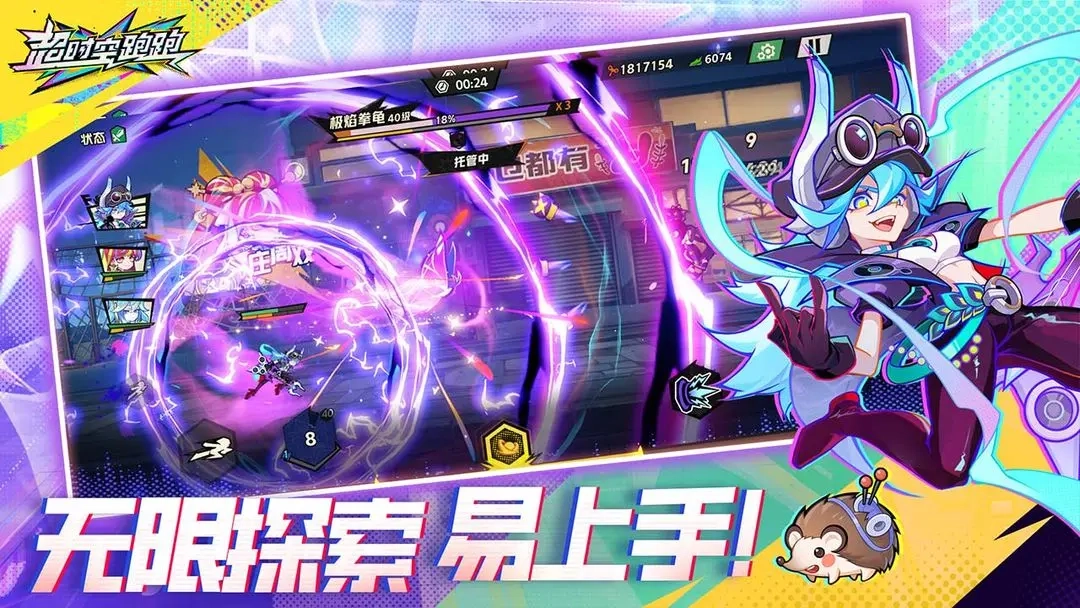 超时空跑跑中文版图2