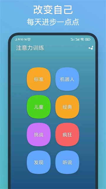 注意力训练免费正版