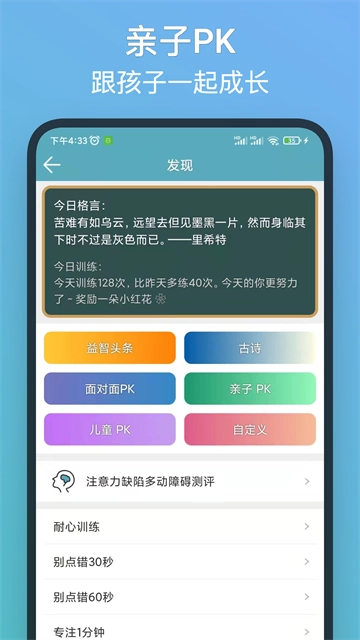 注意力训练免费正版