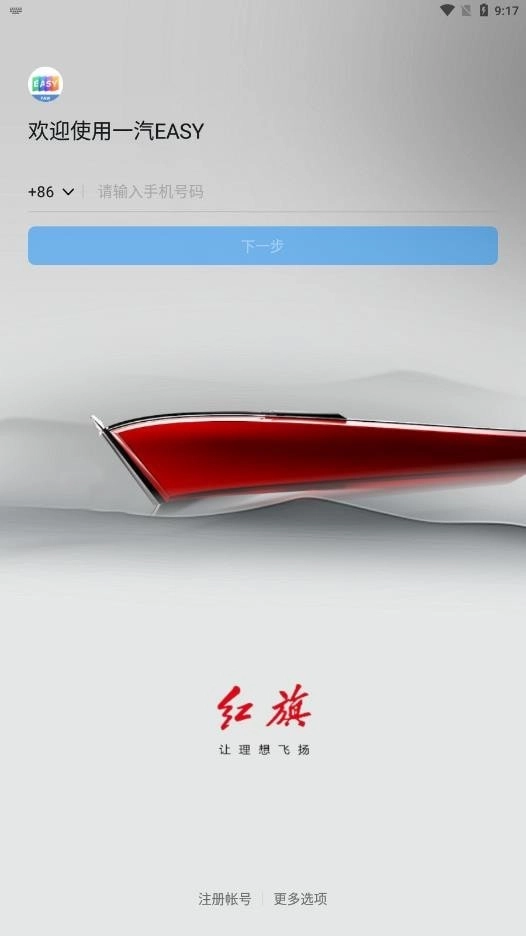 一汽EASY