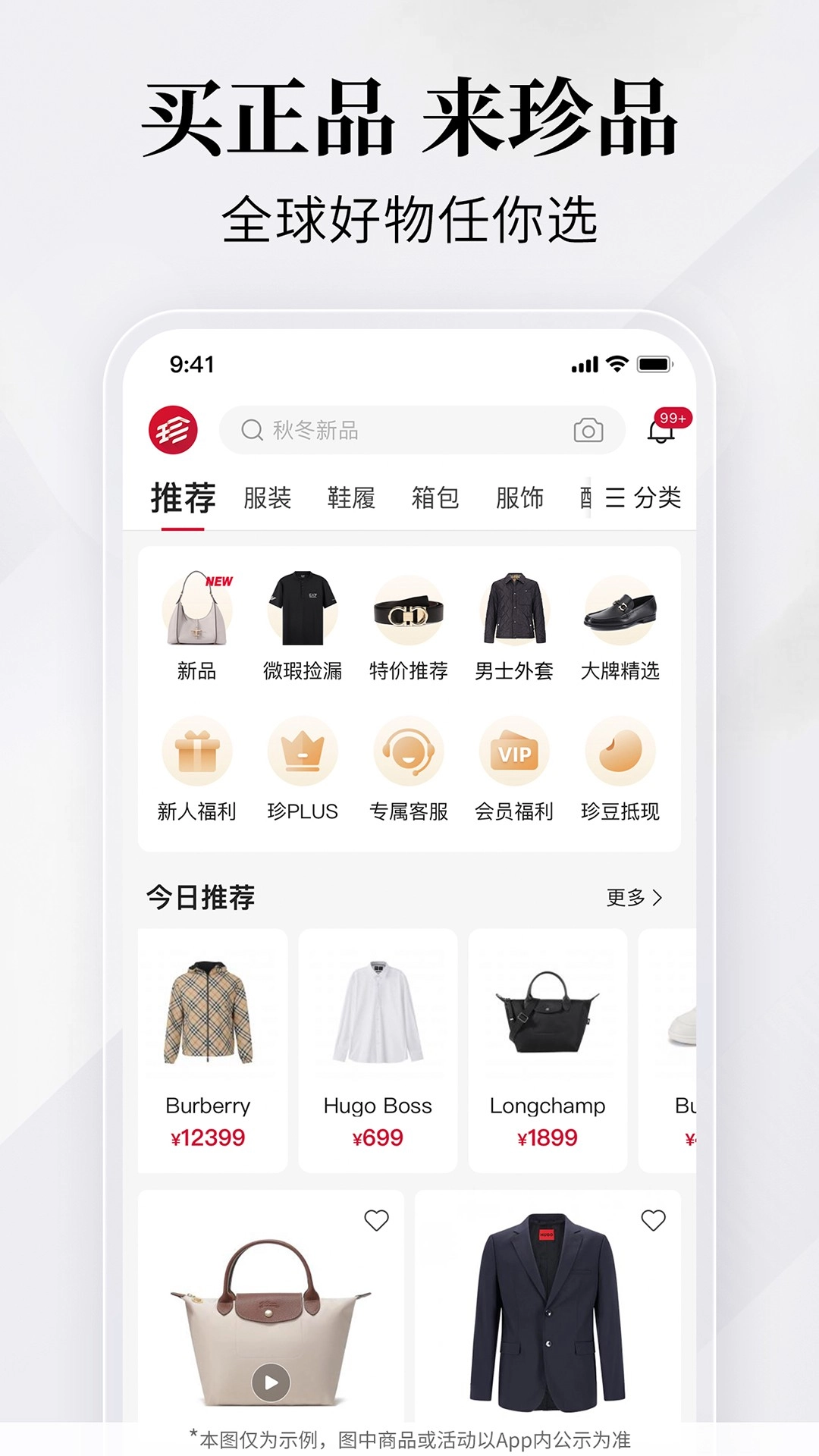 珍品网手机版图2