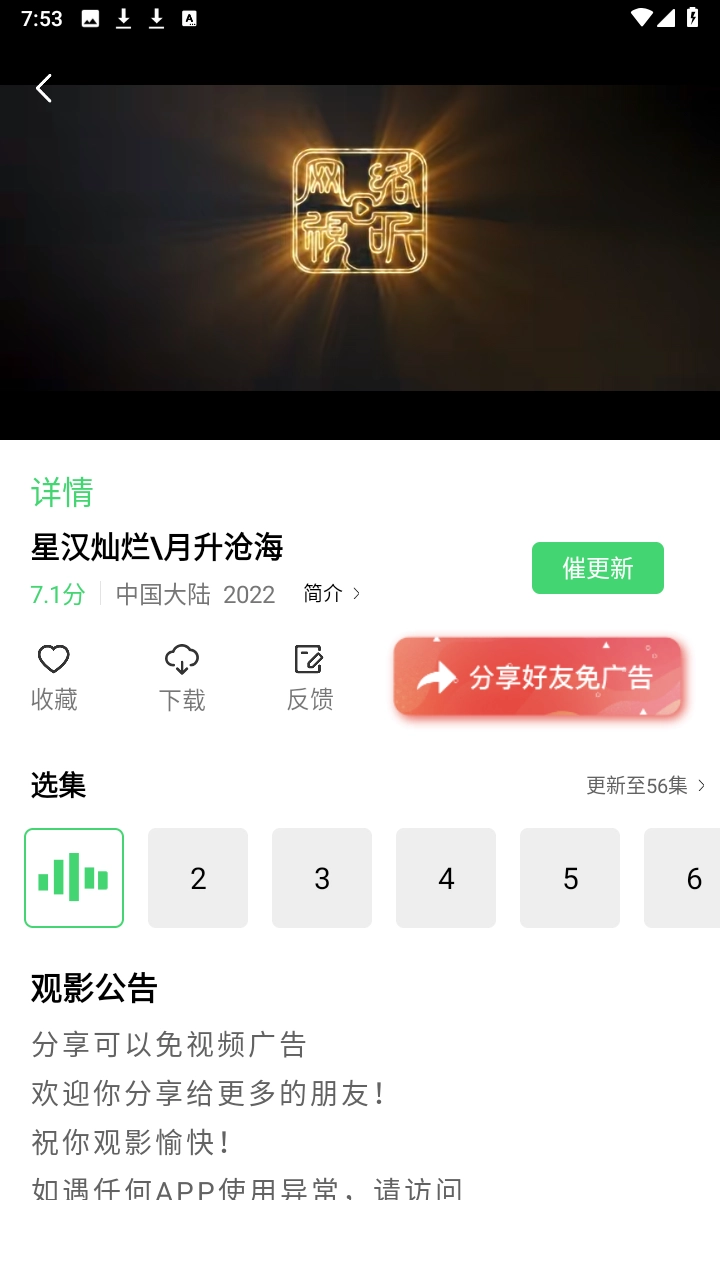 山海视频正版