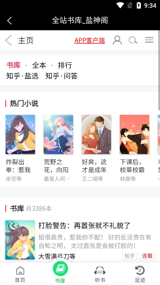 盐神阁原版图2