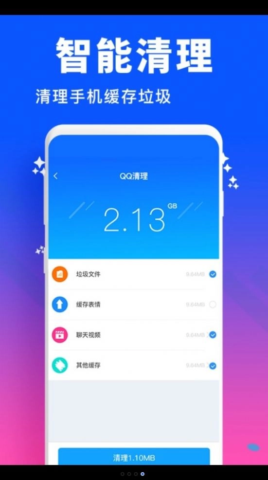 手机管家清理加速