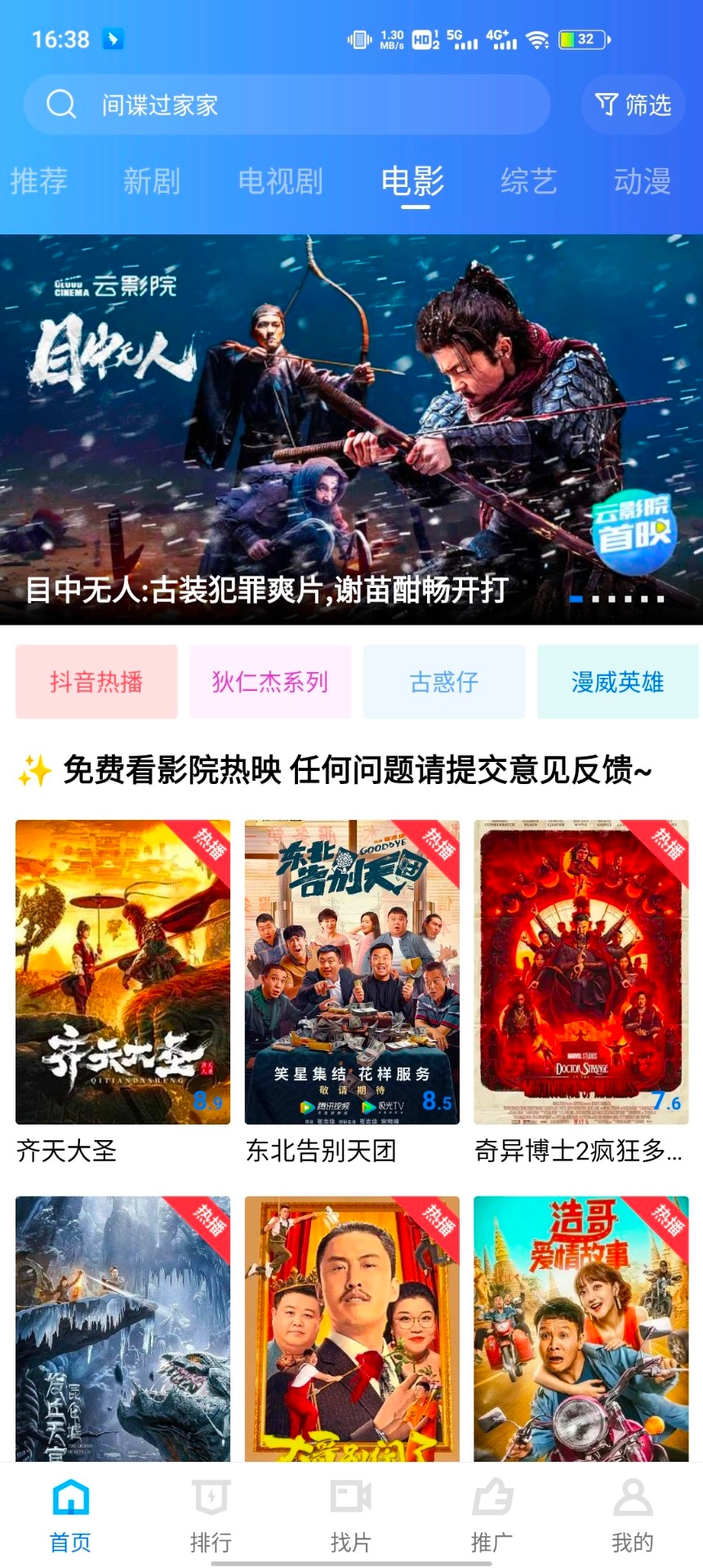 星辰视频电视版图4