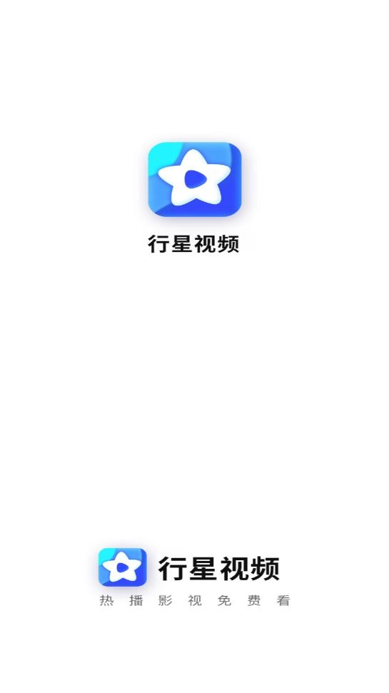 行星视频旧版图2