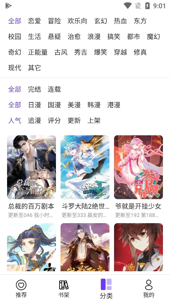 漫士多纯净无广告版