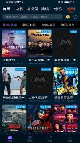 美剧迷去广告版图3