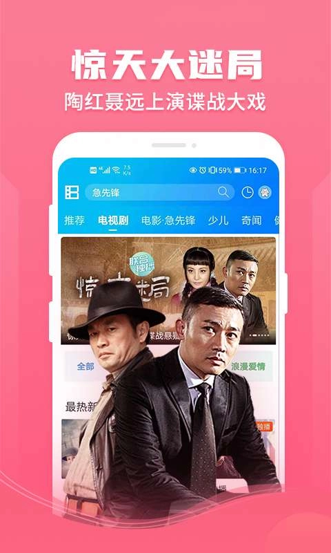 暴风影音TV版图3