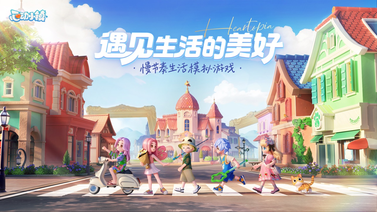 心动小镇游戏纯净版图1