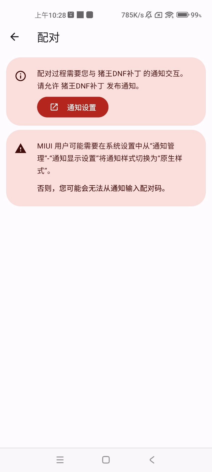DNF女鬼剑反和谐补丁