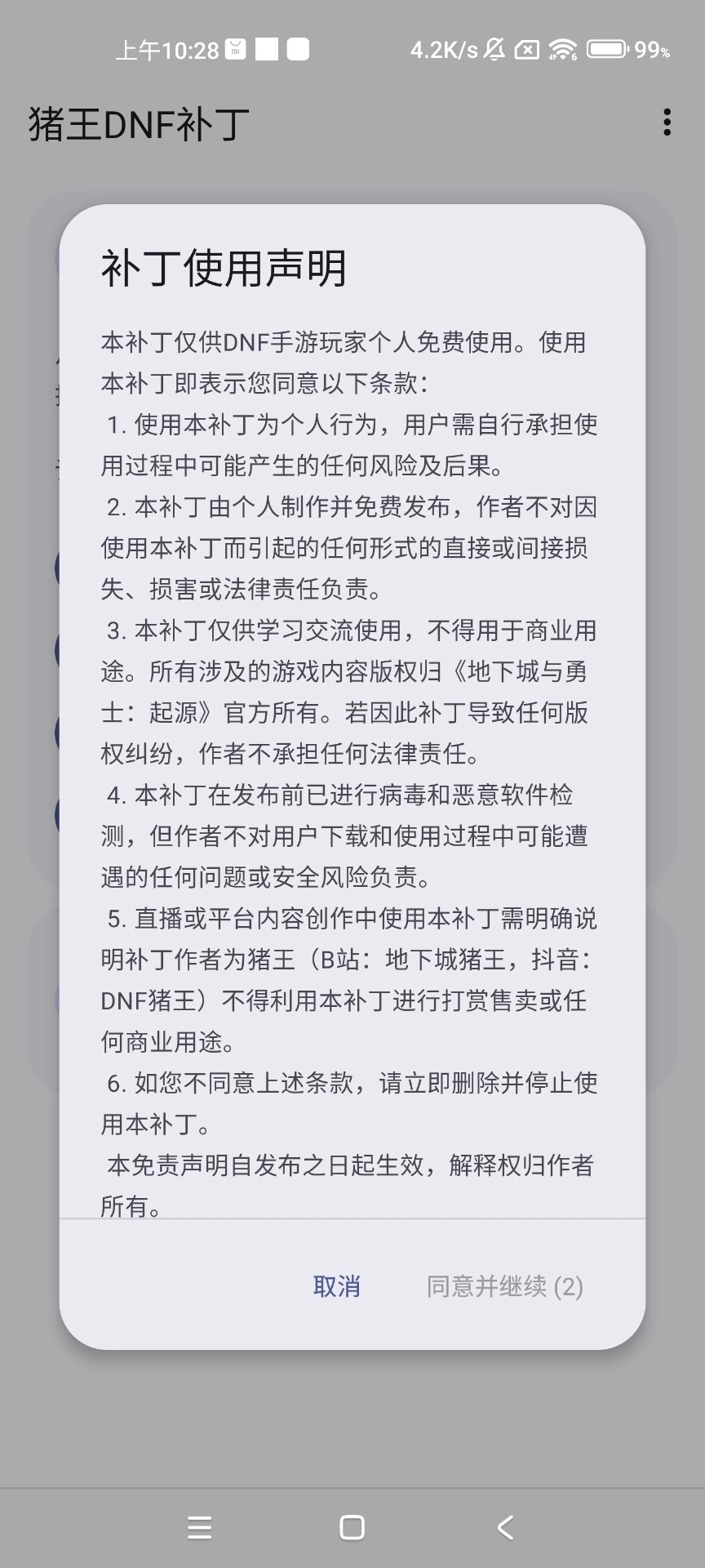 DNF女鬼剑反和谐补丁