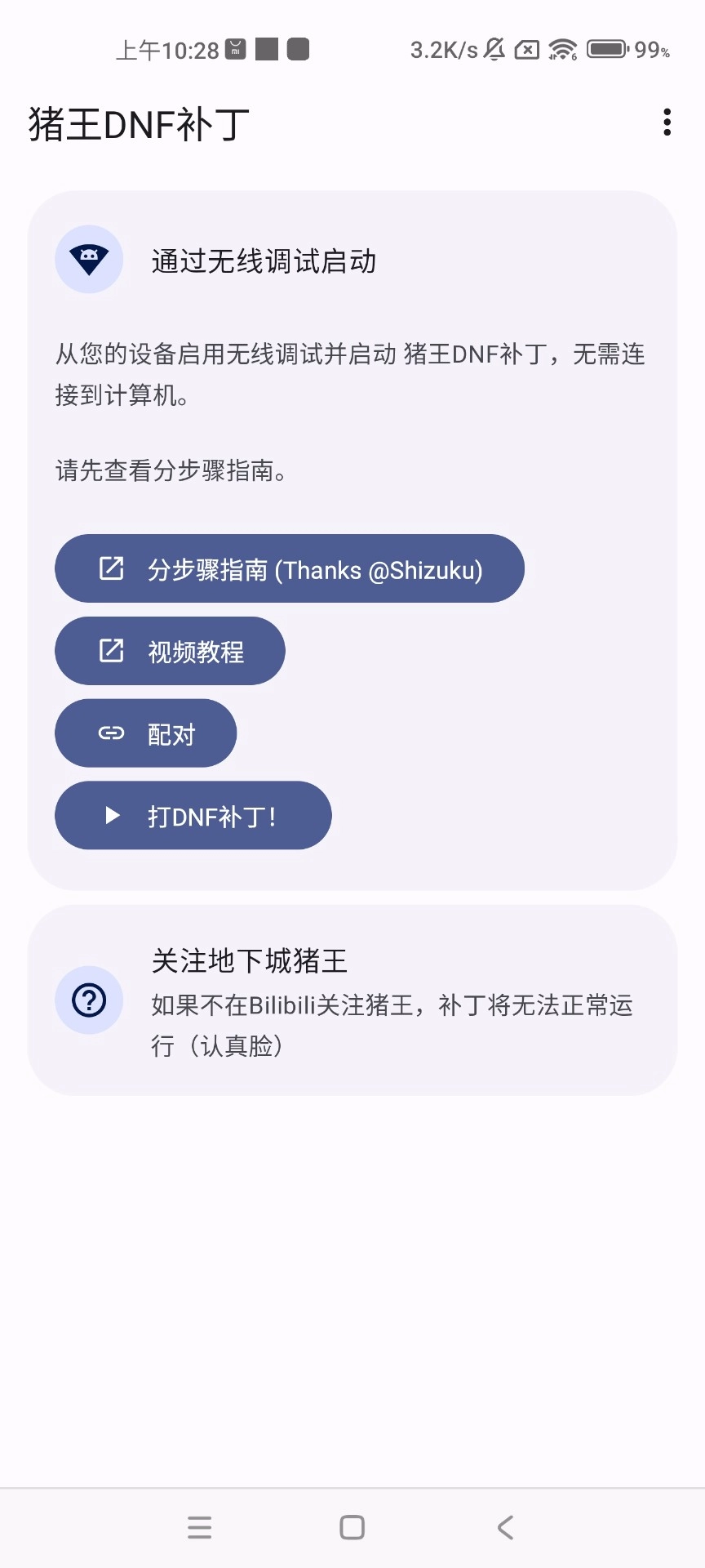 DNF女鬼剑反和谐补丁
