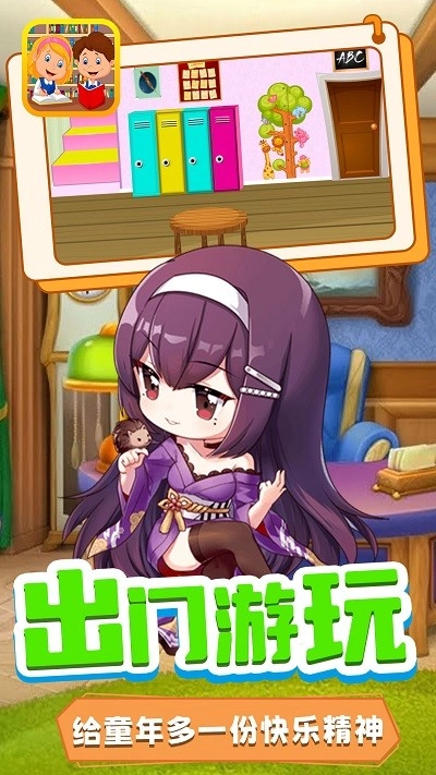 宝宝小镇迷你学校3