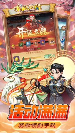 追风跑酷图1