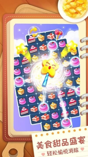 甜品消消乐2