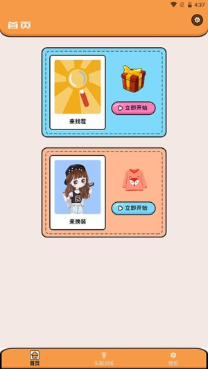 超能王国找茬游戏正版图1