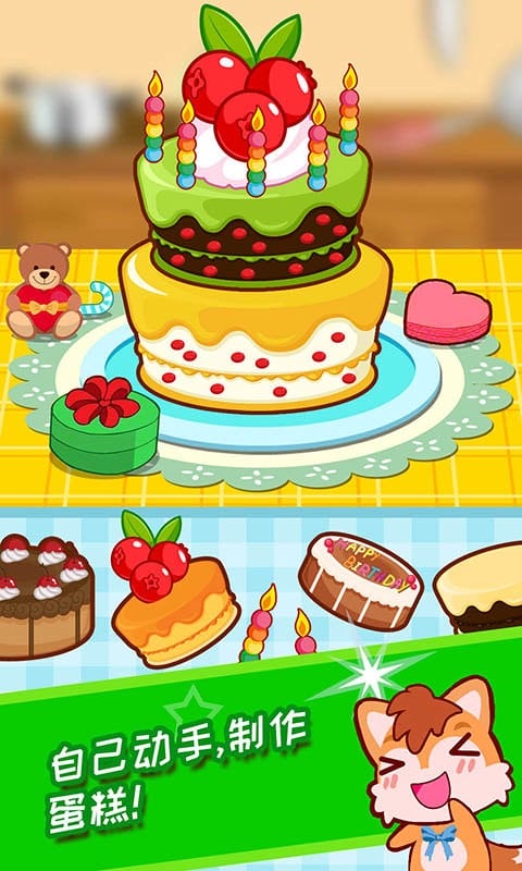 宝宝过生日安卓直装版图2