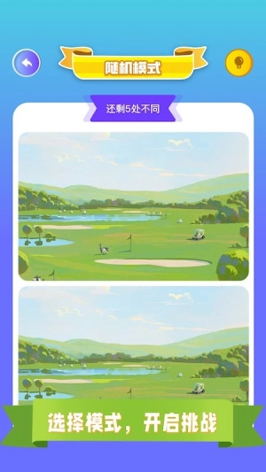 找茬我最强最棒3