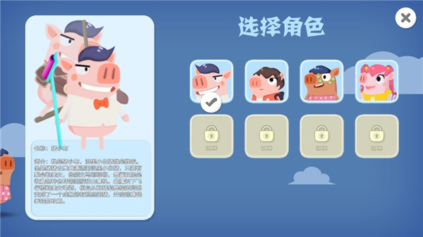 猪猪公寓游戏完整版图1