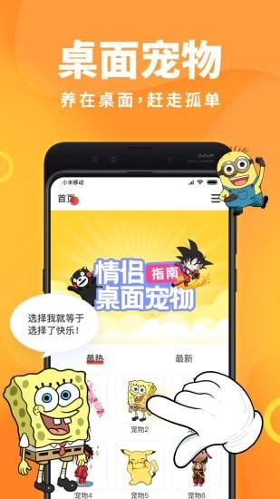 桌面宠物模拟器图3