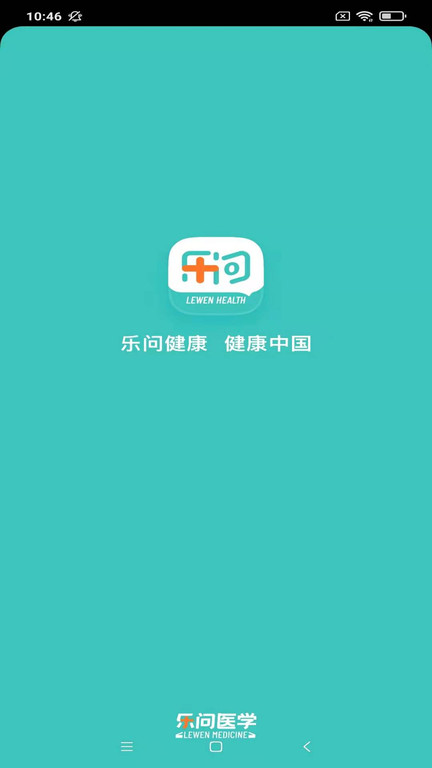 乐问健康图1