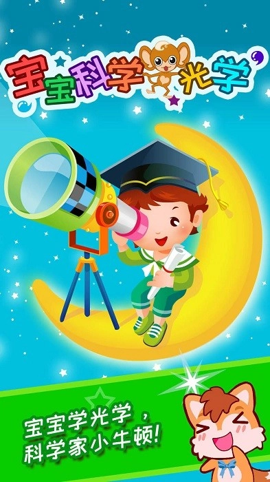 宝宝科学光学篇(2)