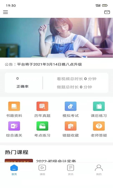 得勤会计最新版图1