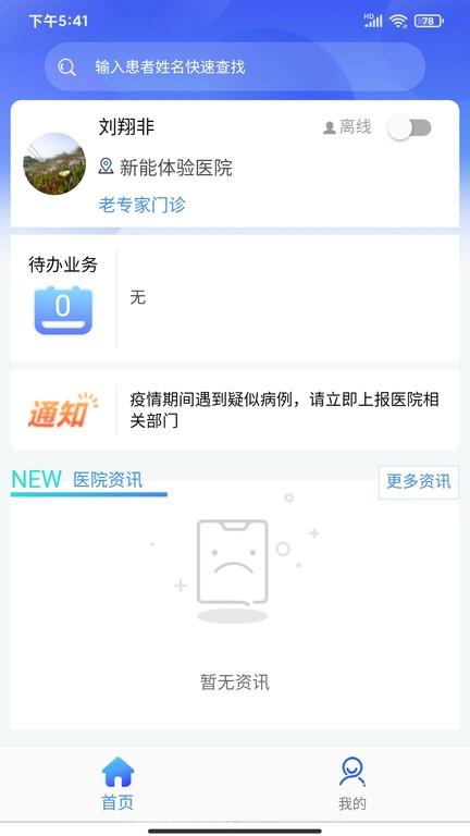 新医通图1