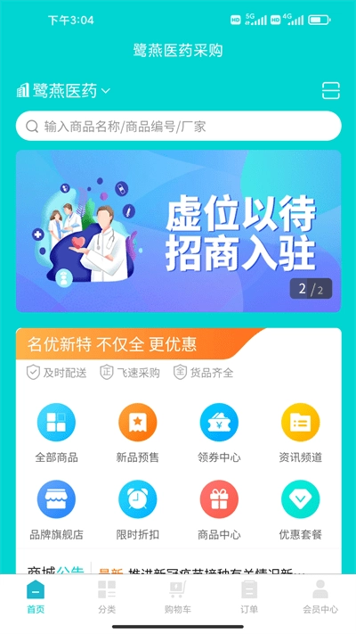 鹭燕云商截图1