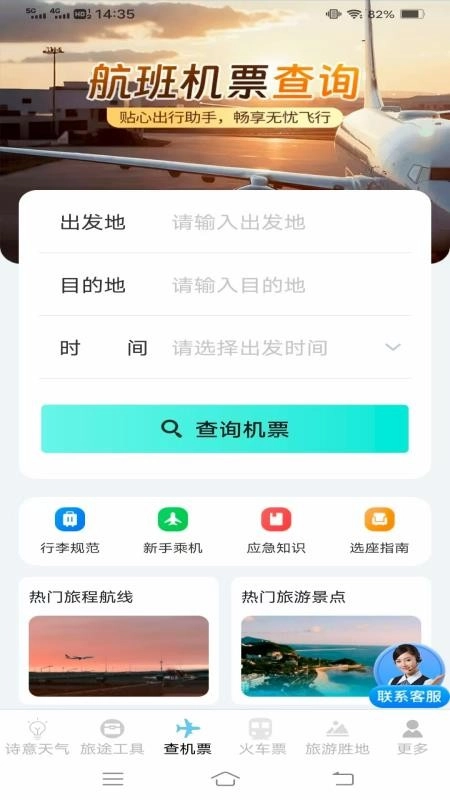 顷刻趣查机票车票(3)