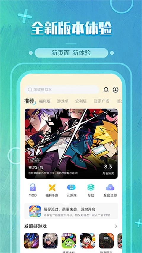 魔玩助手无广告版图2