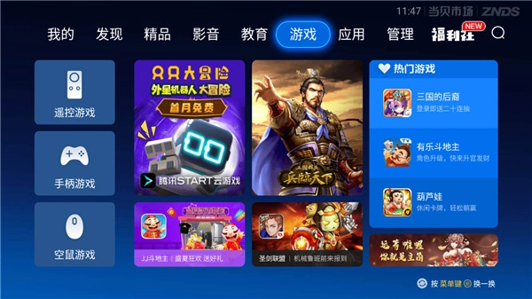 当贝市场去广告版图5