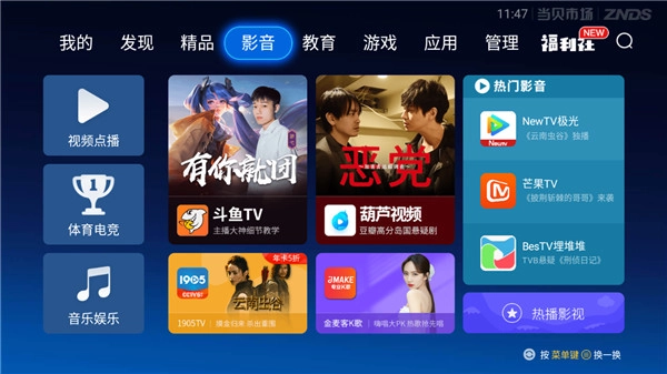 当贝市场去广告版图4