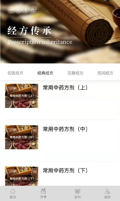 岐黄天地安卓版