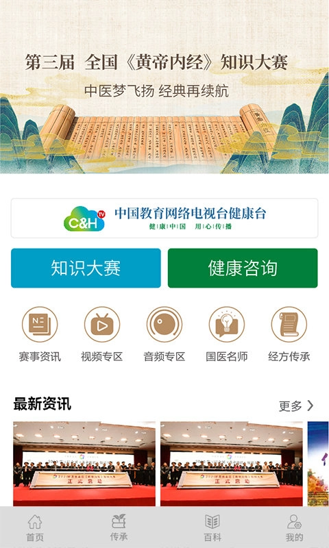 岐黄天地安卓版