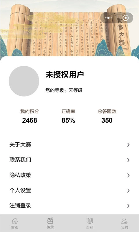 岐黄天地安卓版