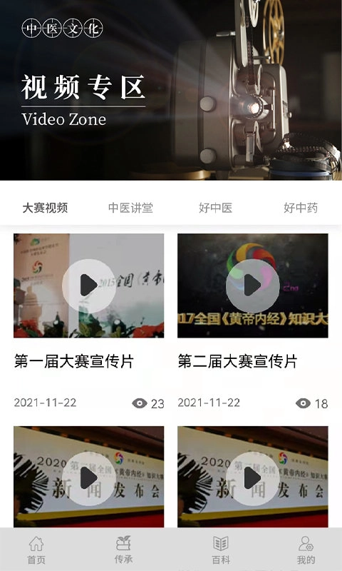 岐黄天地安卓版