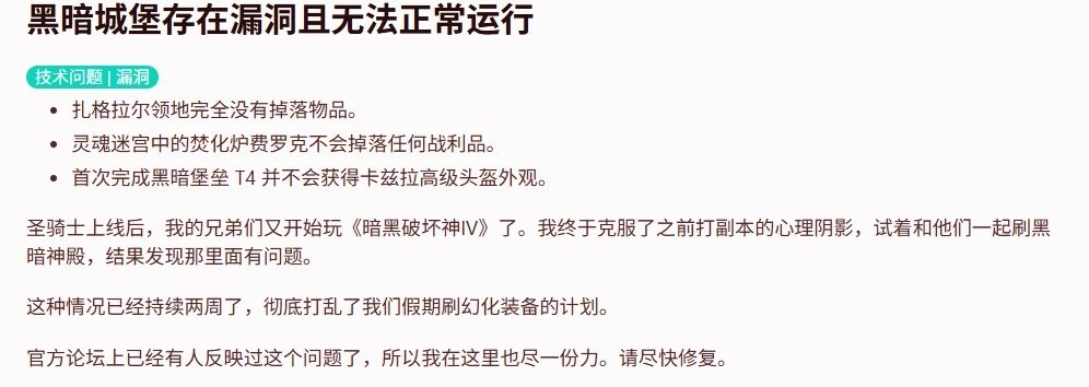 游玩人数寥寥无几！《暗黑破坏神4》黑暗堡垒副本的bug存在数周都没被发现