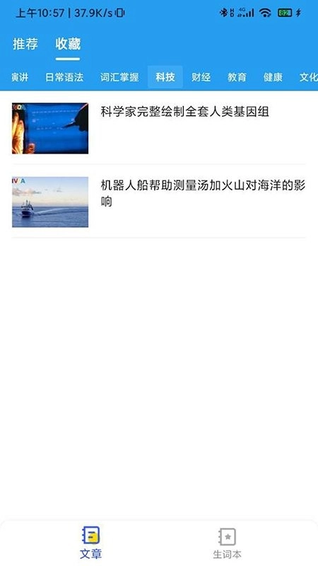 e趣学习每日英语手机免费版