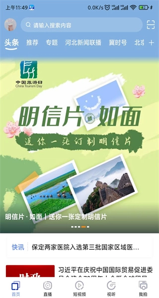 冀时手机正版图1