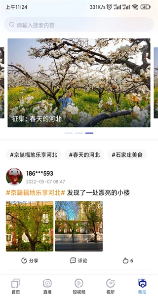 冀时手机正版图2