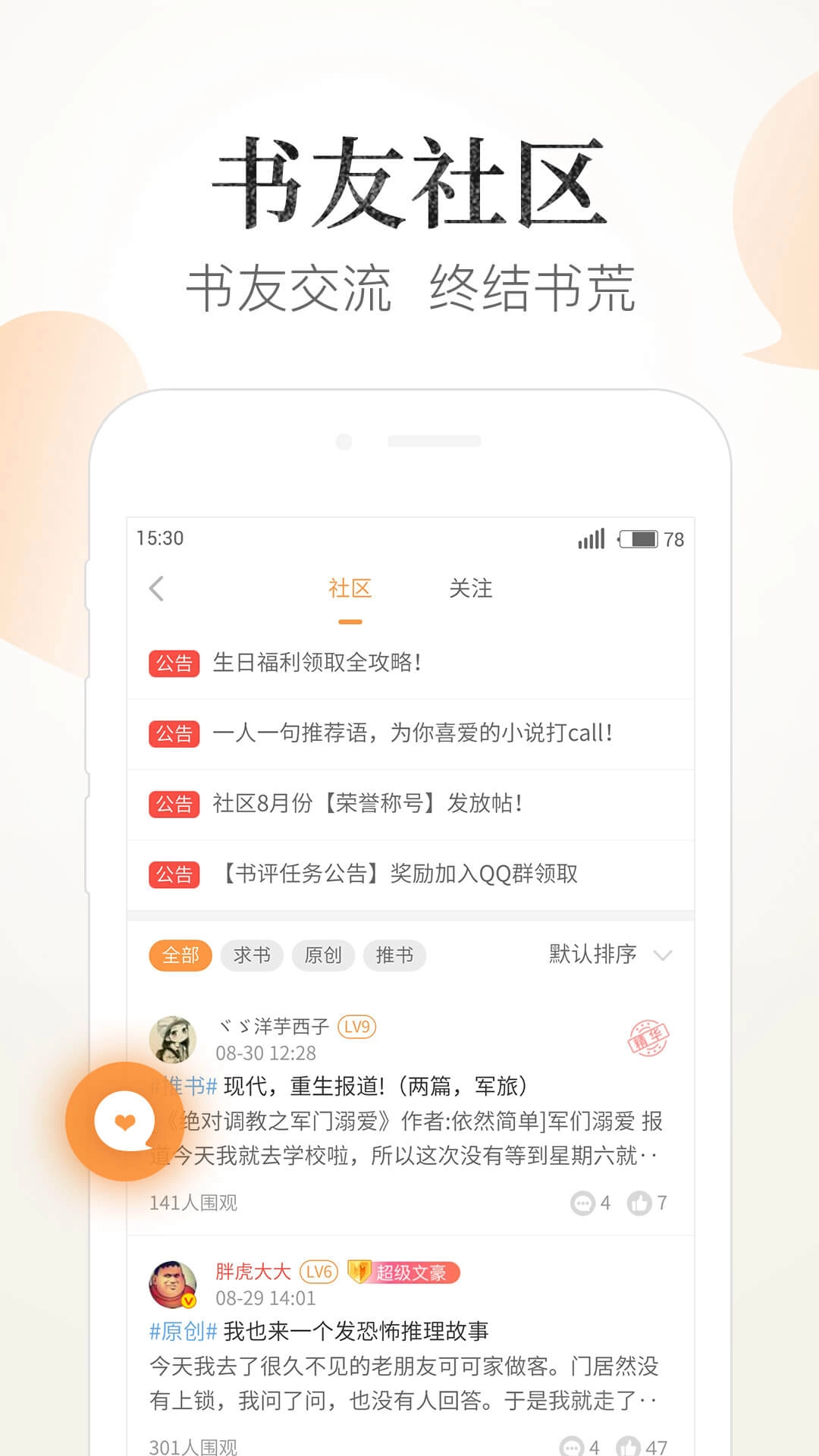 七猫精品小说阅读王原版