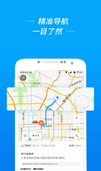 e城e家服务者端安卓版