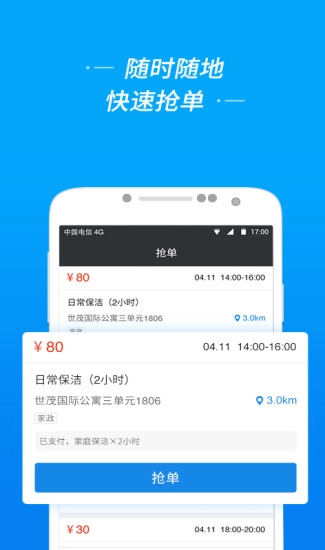 e城e家服务者端安卓版