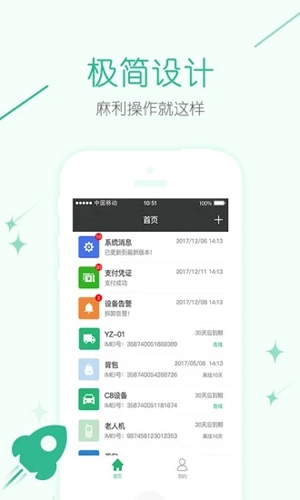 几米物联免费版
